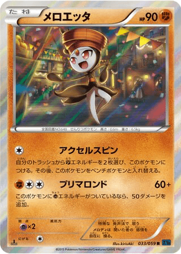 Meloetta