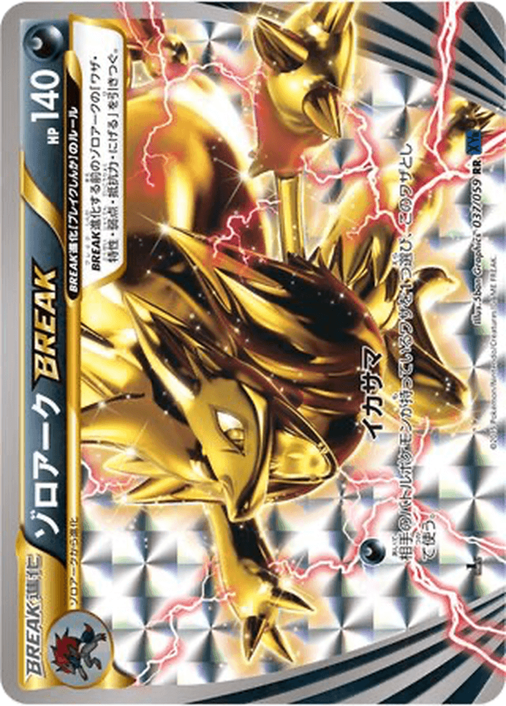 Zoroark BREAK