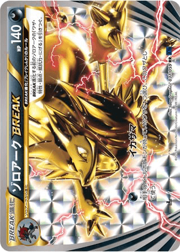Zoroark BREAK