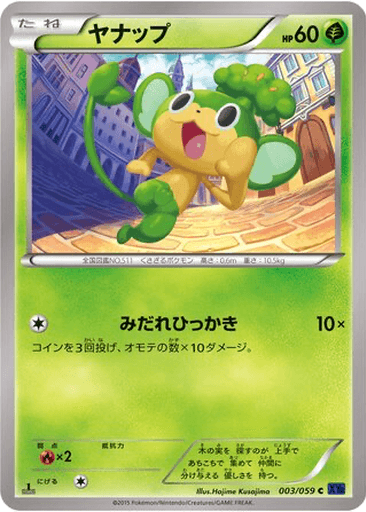 Pansage