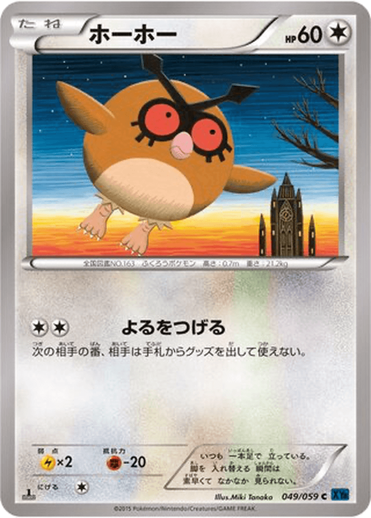 Hoothoot
