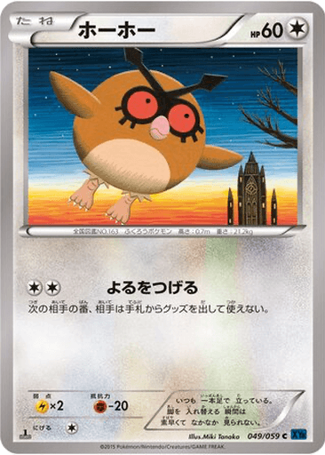 Hoothoot