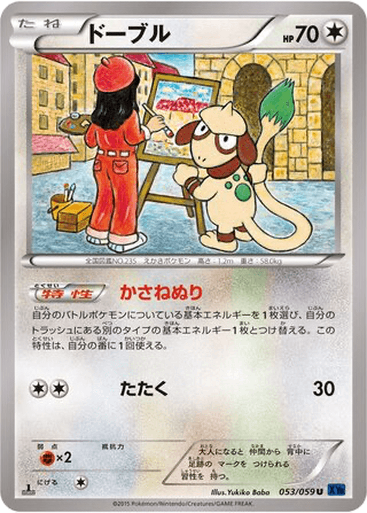 Smeargle