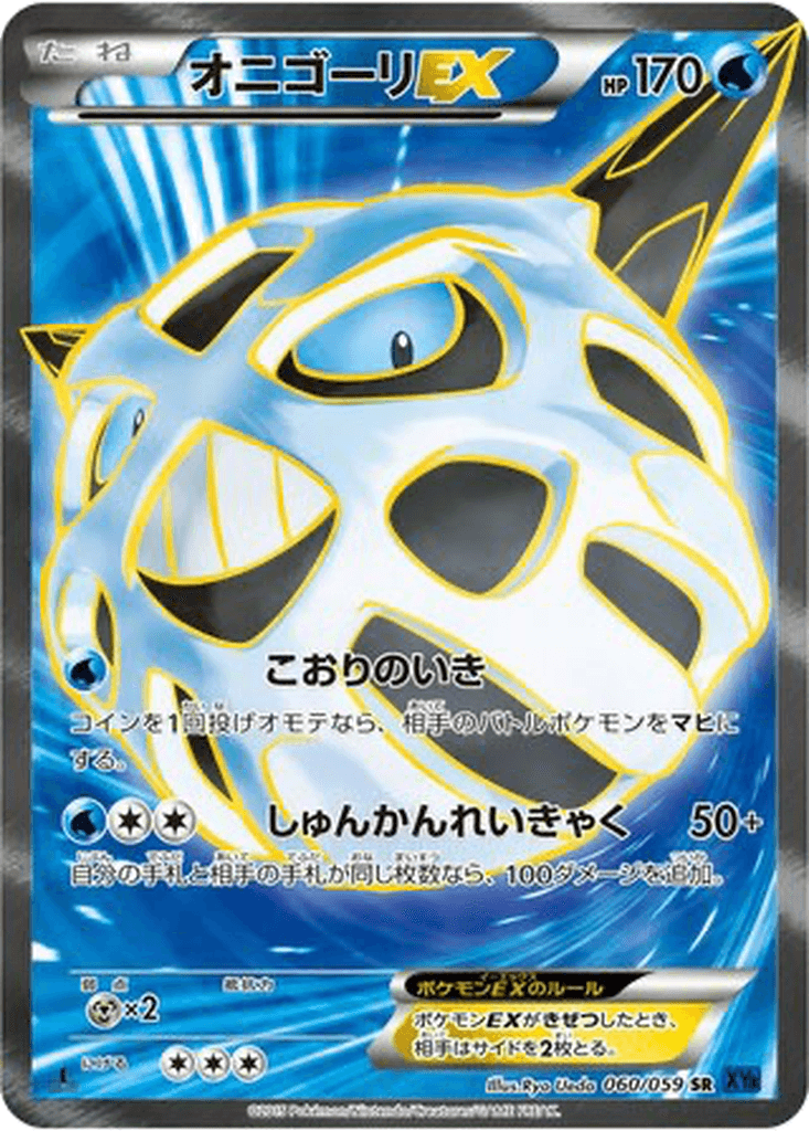 Glalie EX