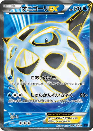Glalie EX