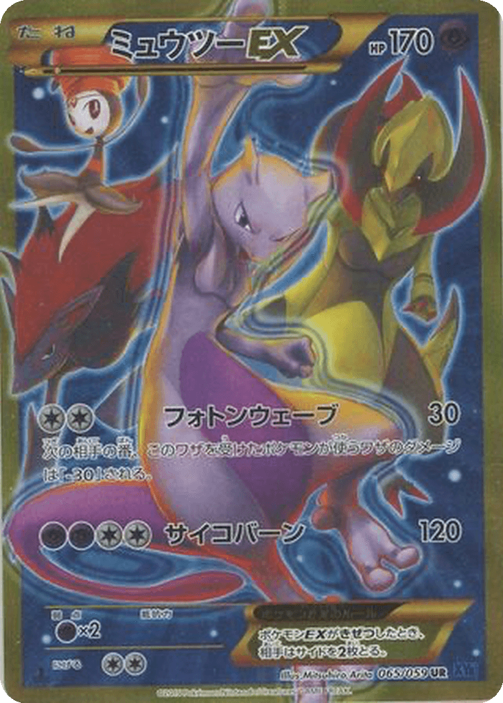 Mewtwo EX