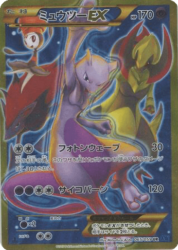 Mewtwo EX