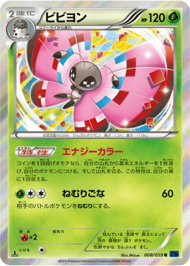 Vivillon