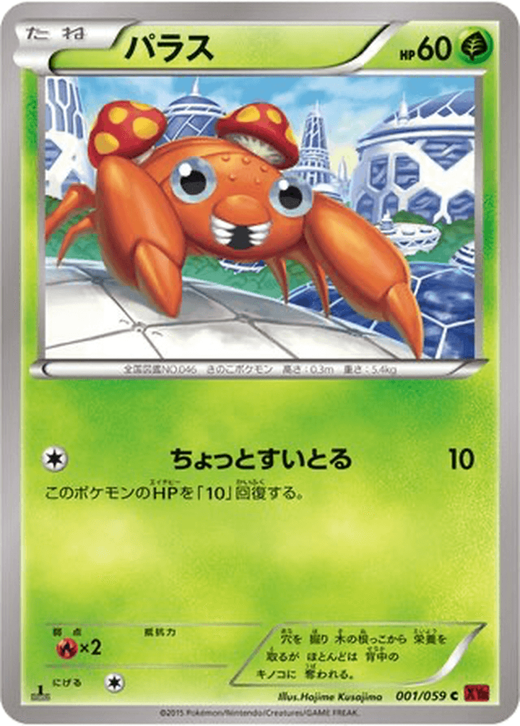 Paras