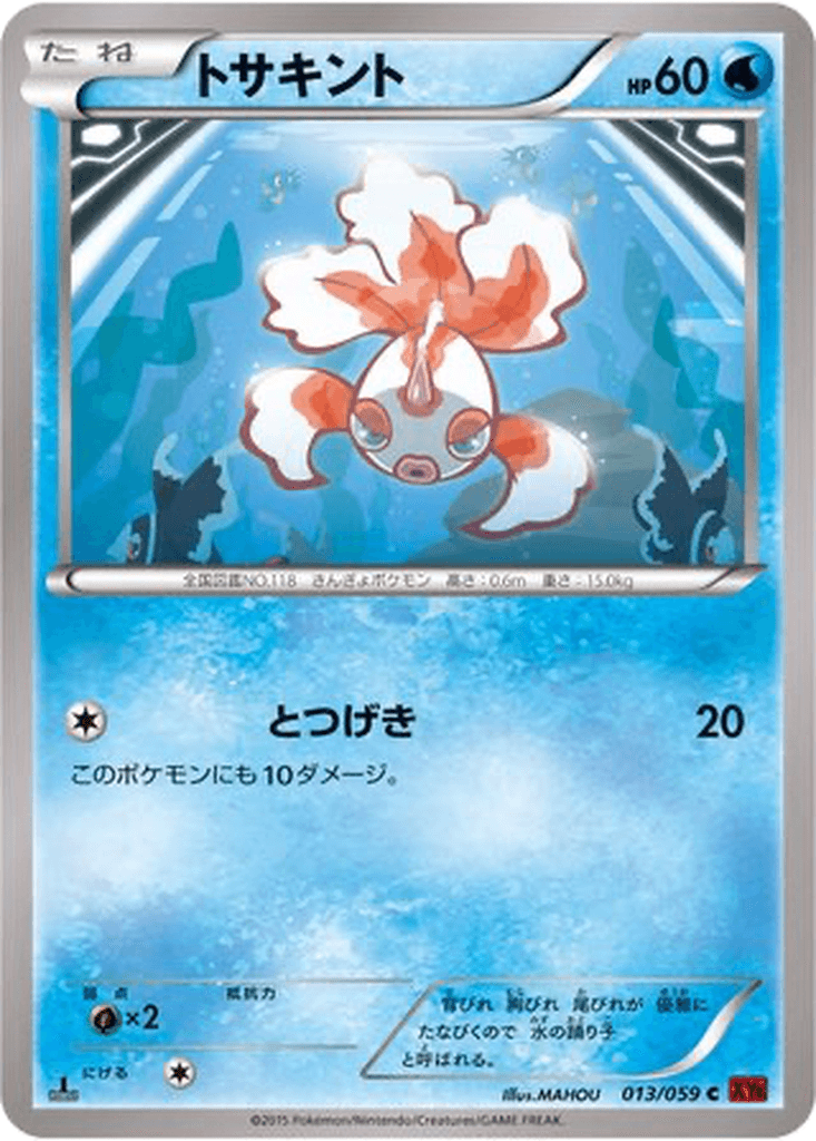 Goldeen