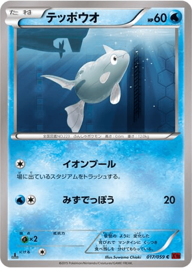 Remoraid