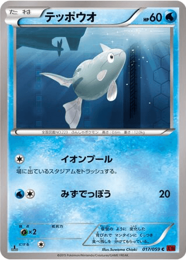Remoraid