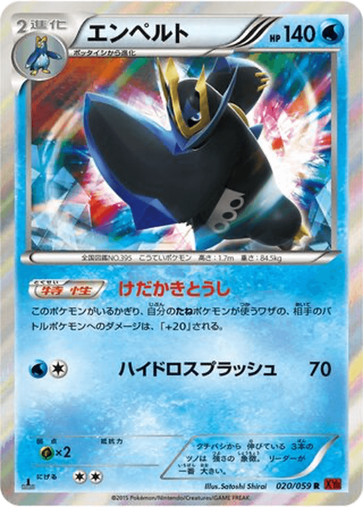 Empoleon