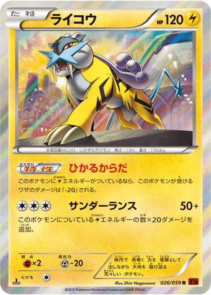 Raikou