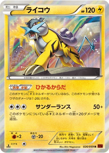 Raikou