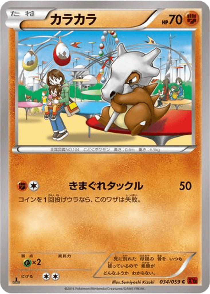 Cubone