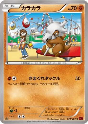 Cubone