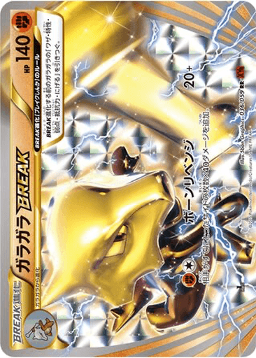 Marowak BREAK