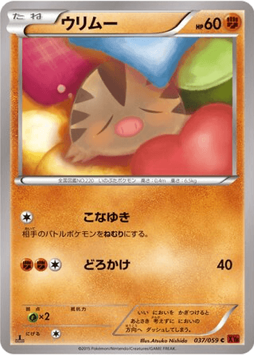 Swinub