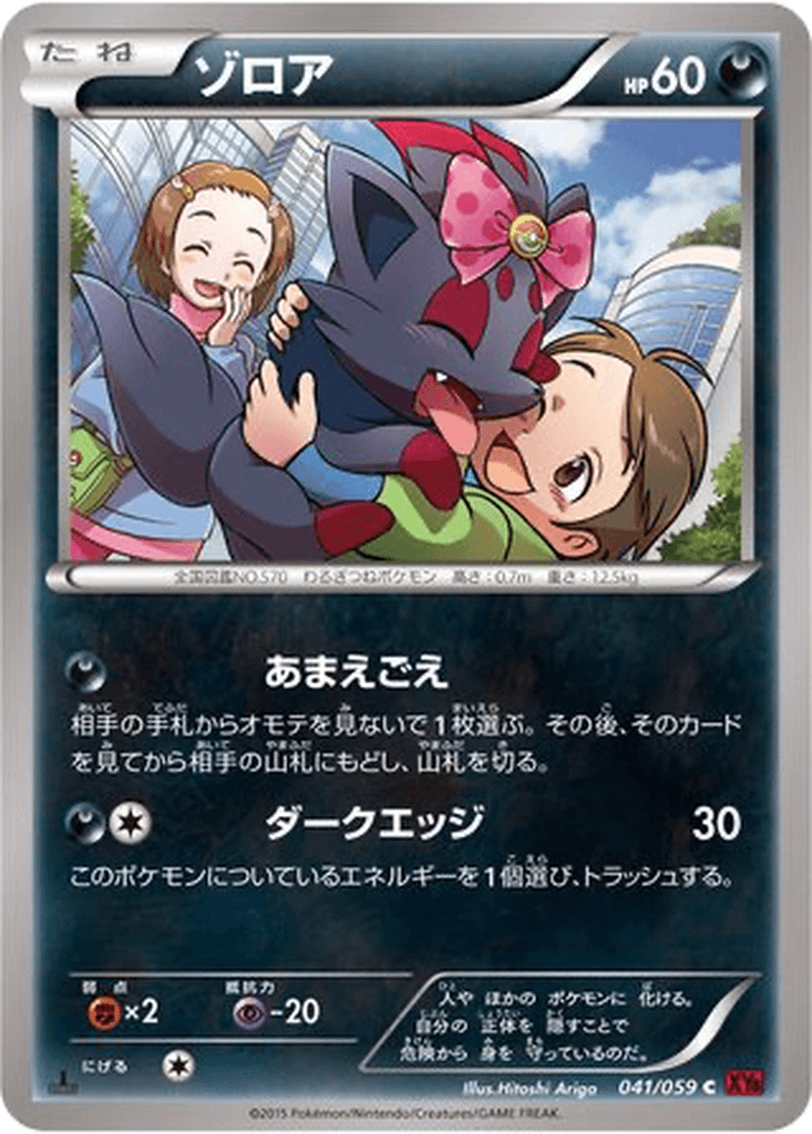 Zorua