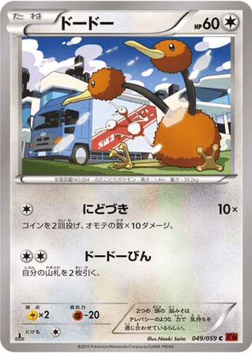 Doduo
