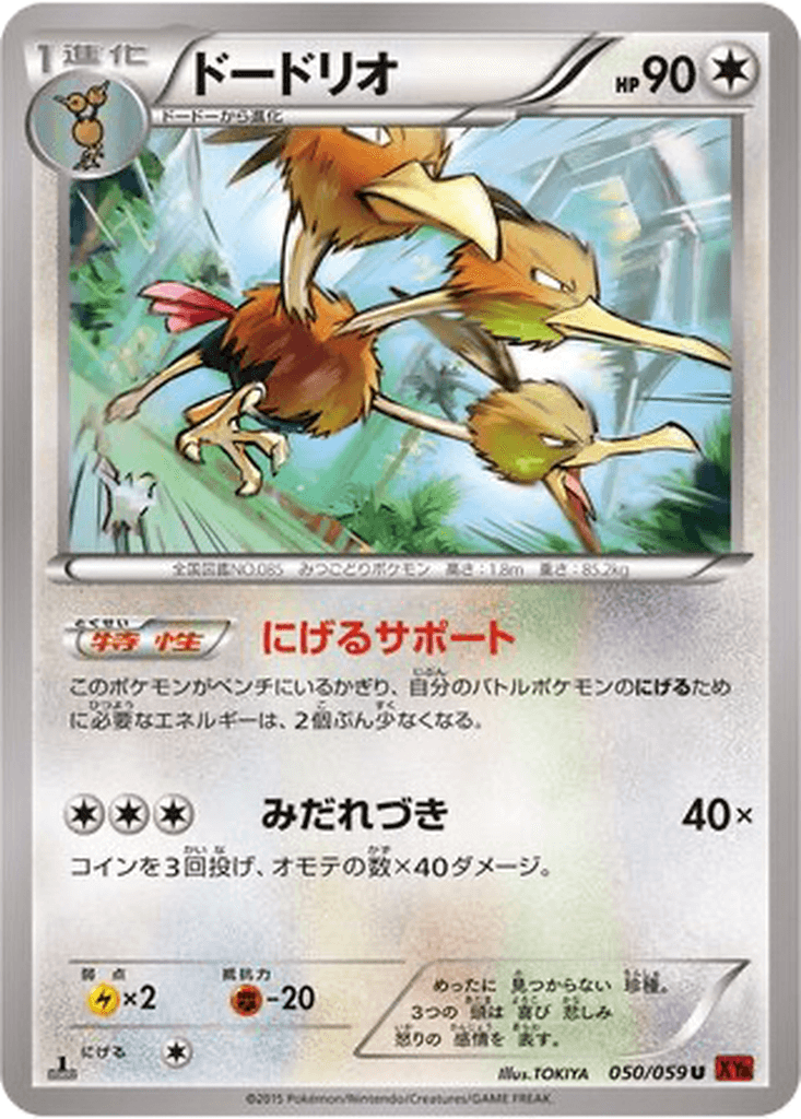 Dodrio