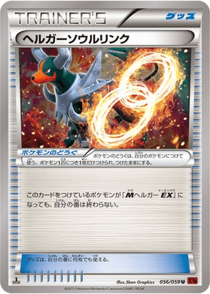Houndoom Spirit Link