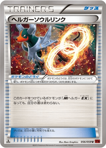 Houndoom Spirit Link
