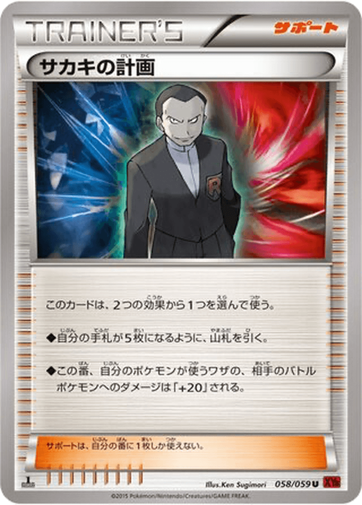 Giovanni's Scheme