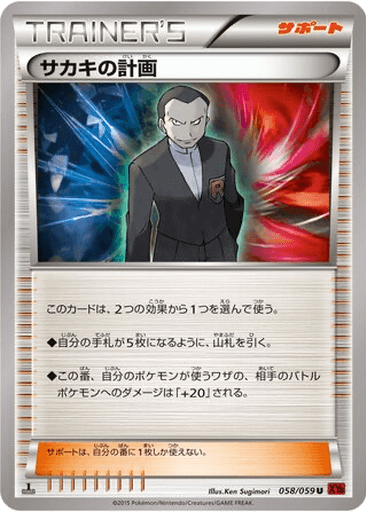 Giovanni's Scheme