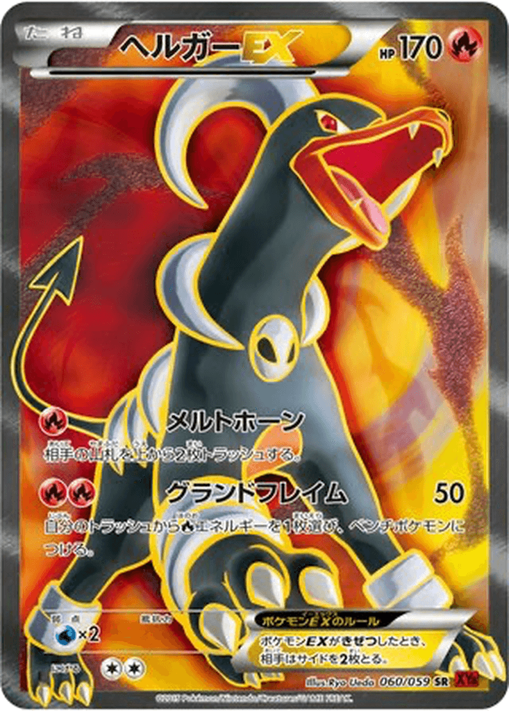 Houndoom EX