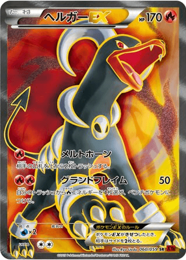 Houndoom EX