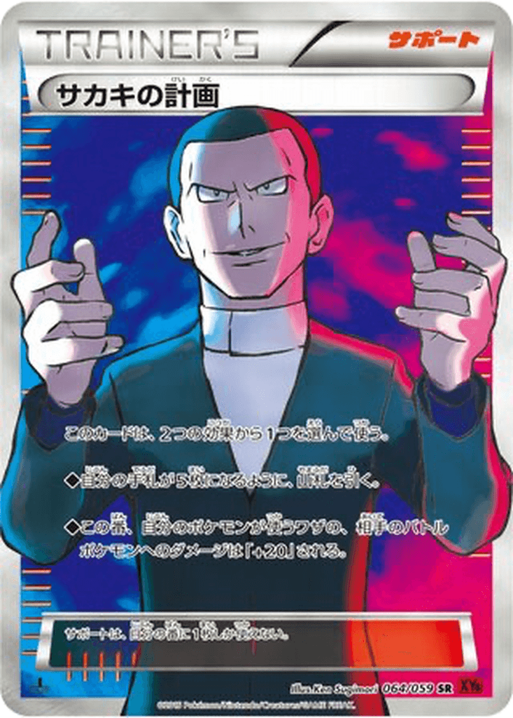 Giovanni's Scheme