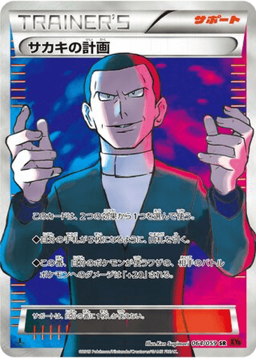 Giovanni's Scheme