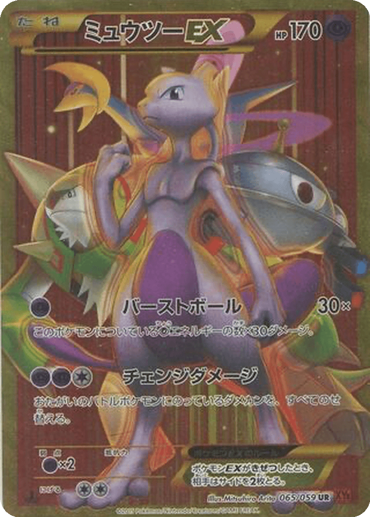 Mewtwo EX
