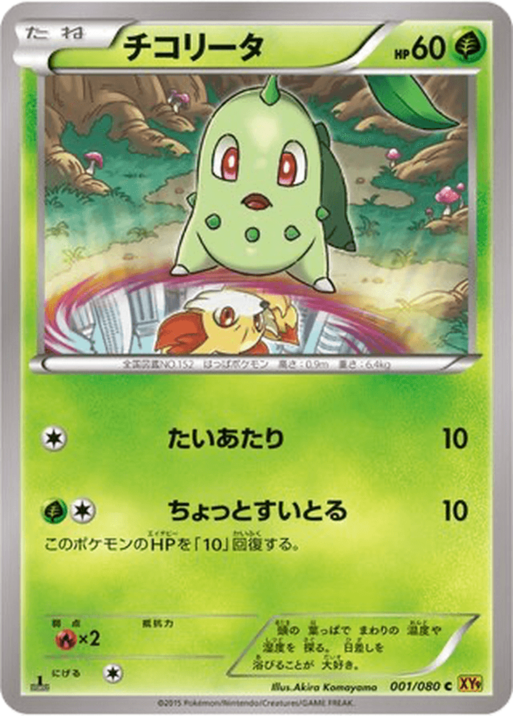 Chikorita