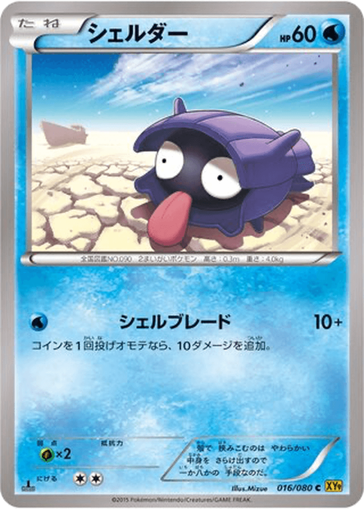 Shellder
