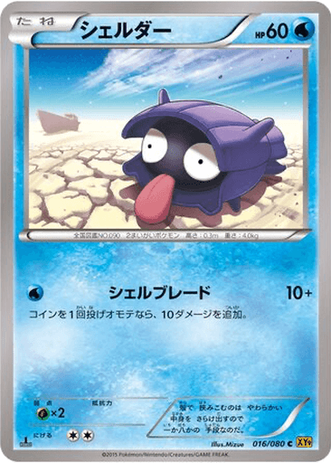 Shellder