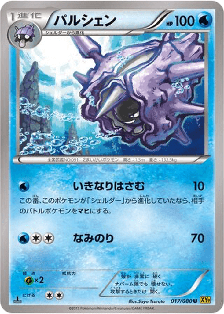 Cloyster