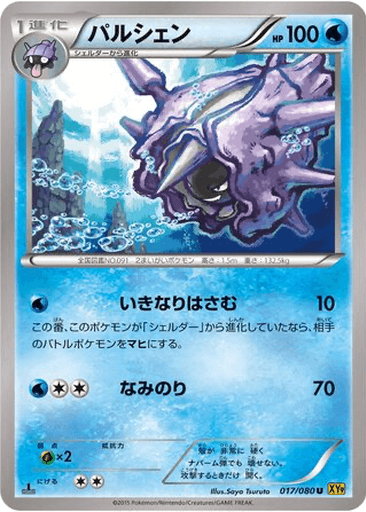 Cloyster