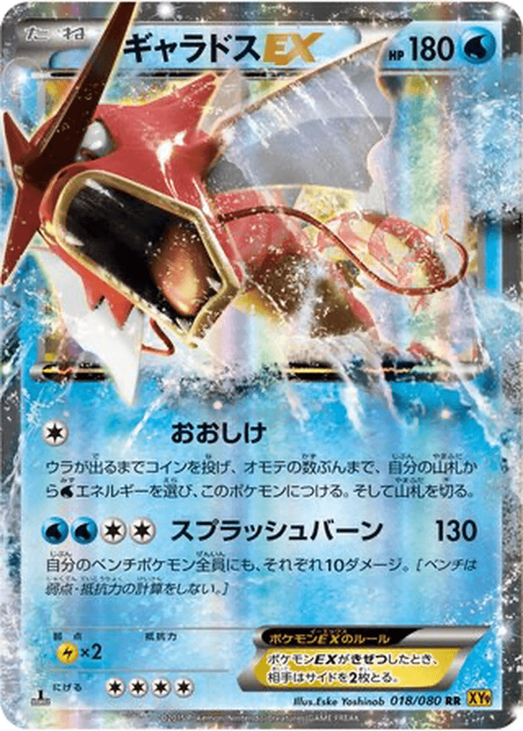 Gyarados EX
