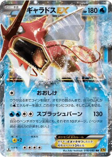 Gyarados EX