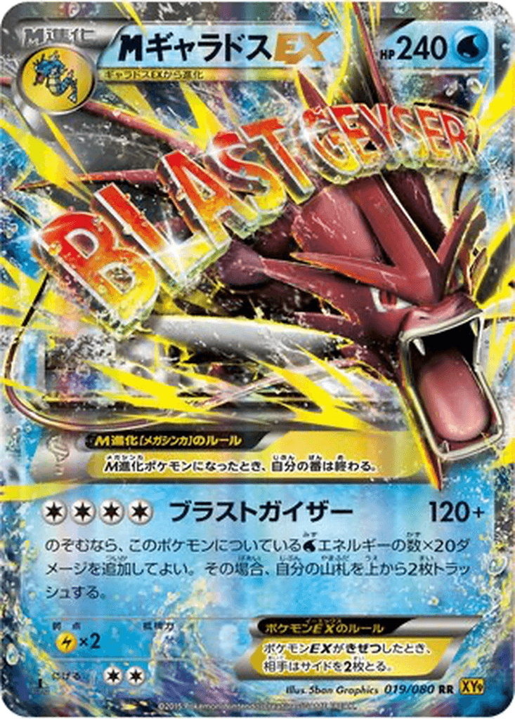 M Gyarados EX