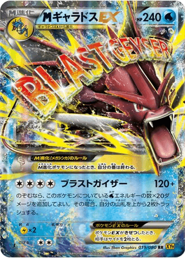 M Gyarados EX