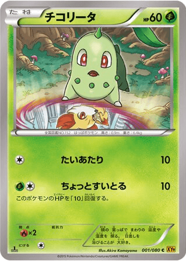 Chikorita