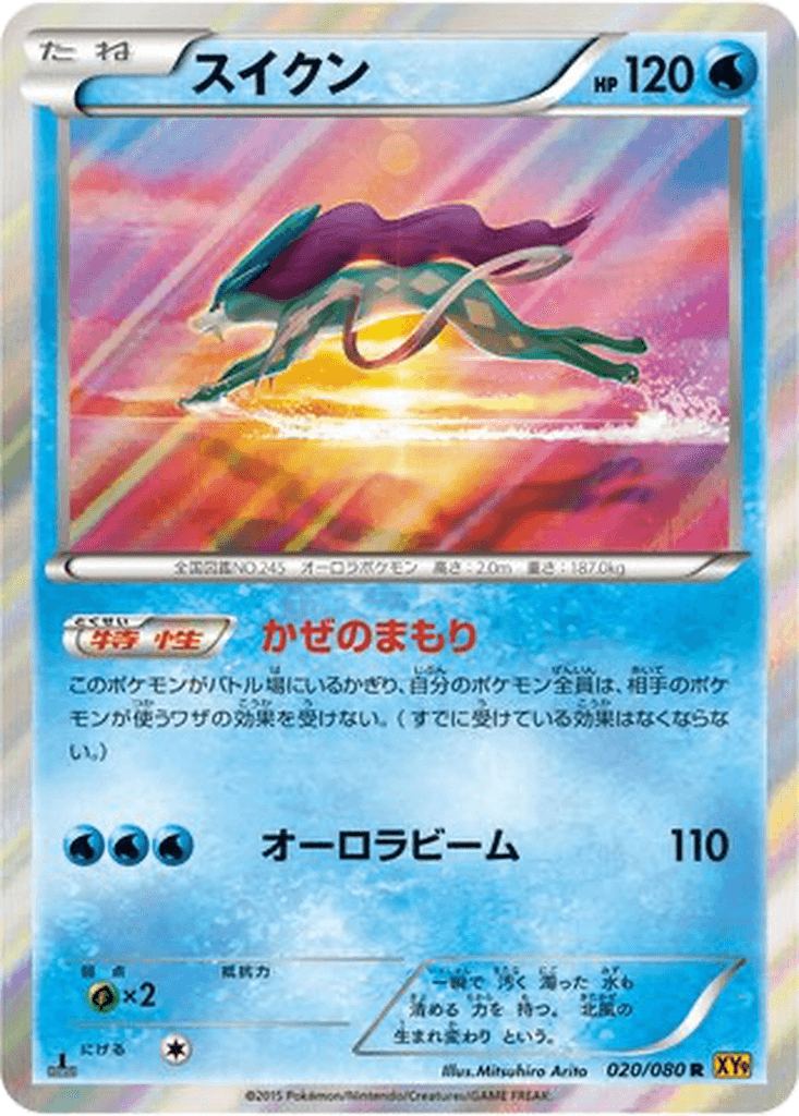 Suicune