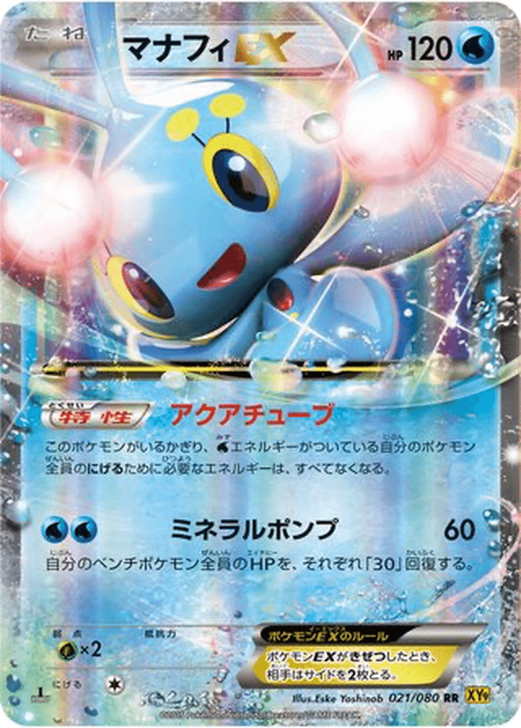 Manaphy EX