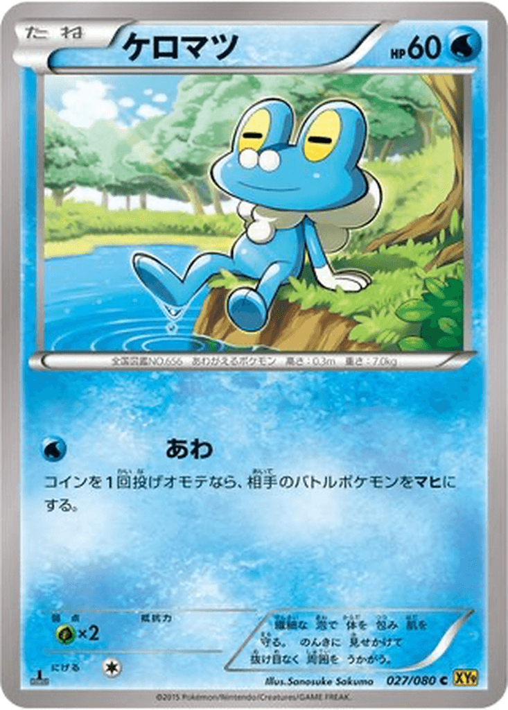 Froakie
