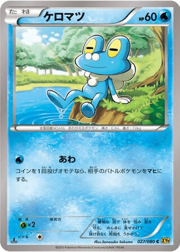 Froakie