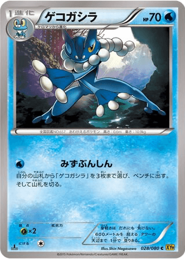 Frogadier